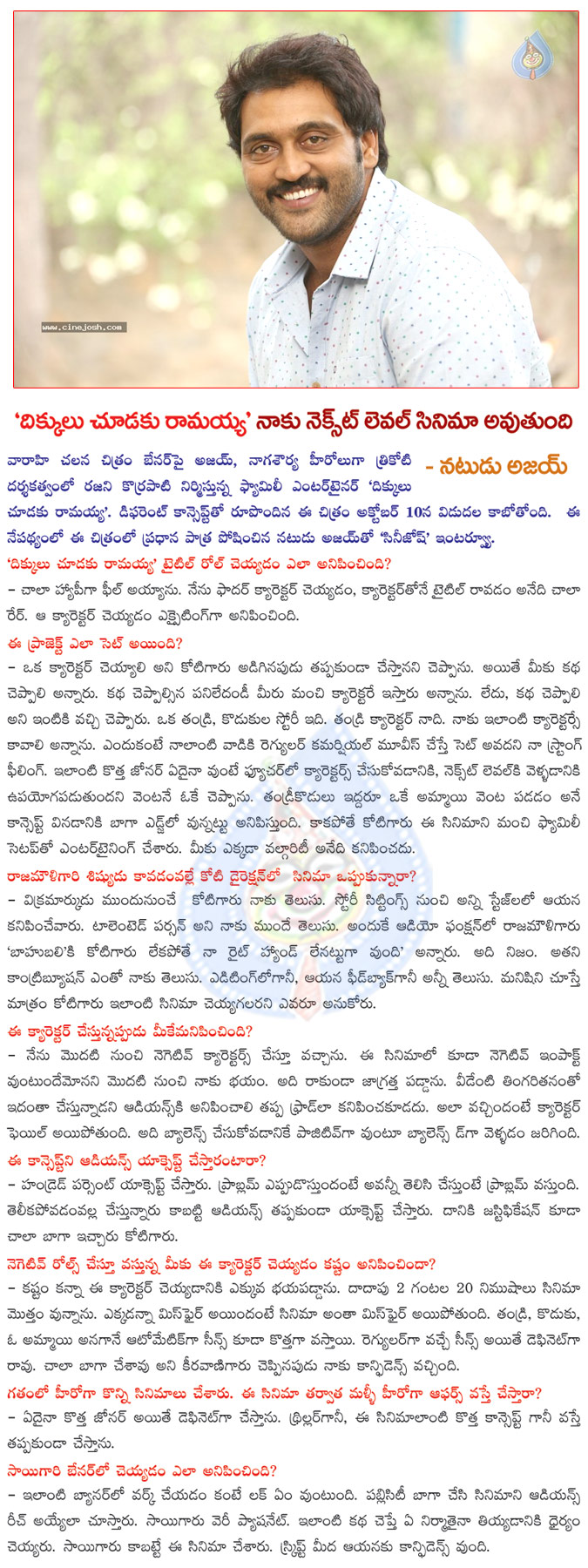 ajay new movie dikkulu choodaku ramayya,dikkulu choodaku ramayya releasing on 10th oct,dikkulu choodaku ramayya director trikoti,dikkulu choodaku ramayya music director keeravani,actor ajay in dikkulu choodaku ramayya  ajay new movie dikkulu choodaku ramayya, dikkulu choodaku ramayya releasing on 10th oct, dikkulu choodaku ramayya director trikoti, dikkulu choodaku ramayya music director keeravani, actor ajay in dikkulu choodaku ramayya